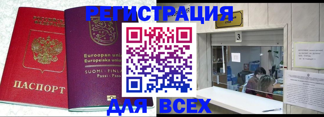 временная регистрация для всех в Палласовке